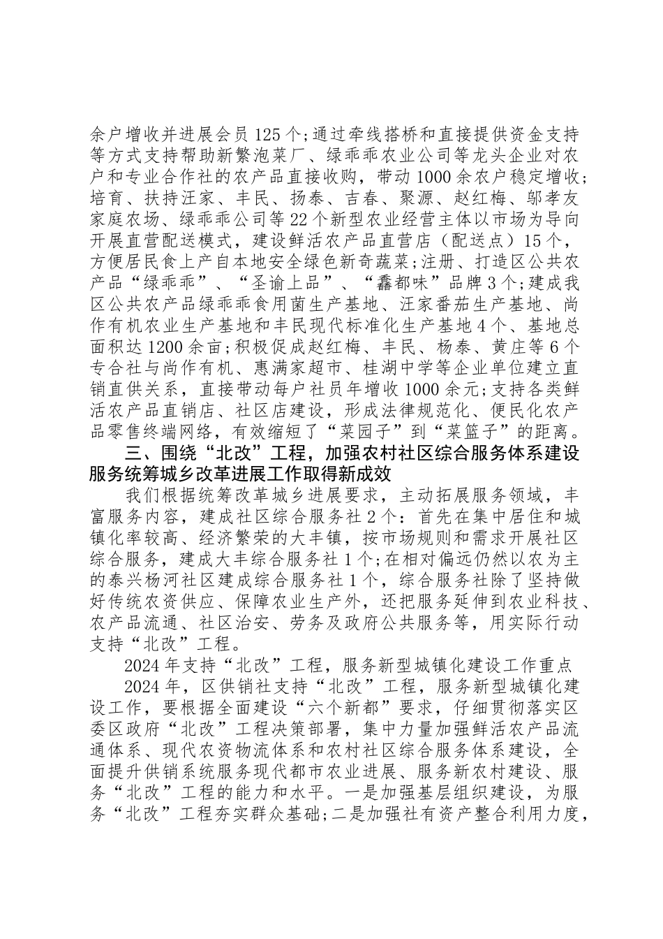 XX年供销社XX县区改造工作总结_第2页