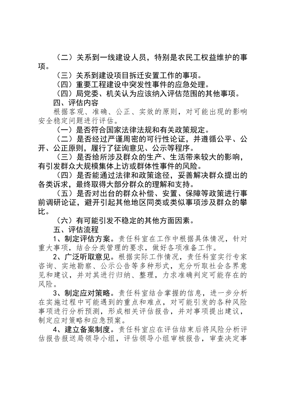 XX年住建局工作方案从源头上预防和减少影响隐患_第2页