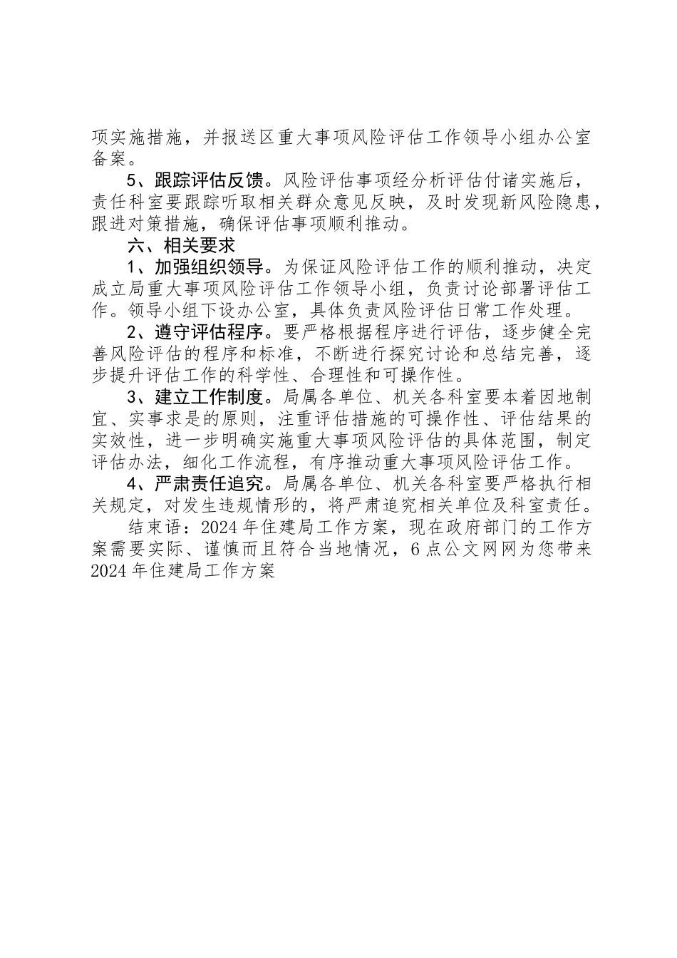 XX年住建局工作方案从源头上预防和减少影响隐患_第3页