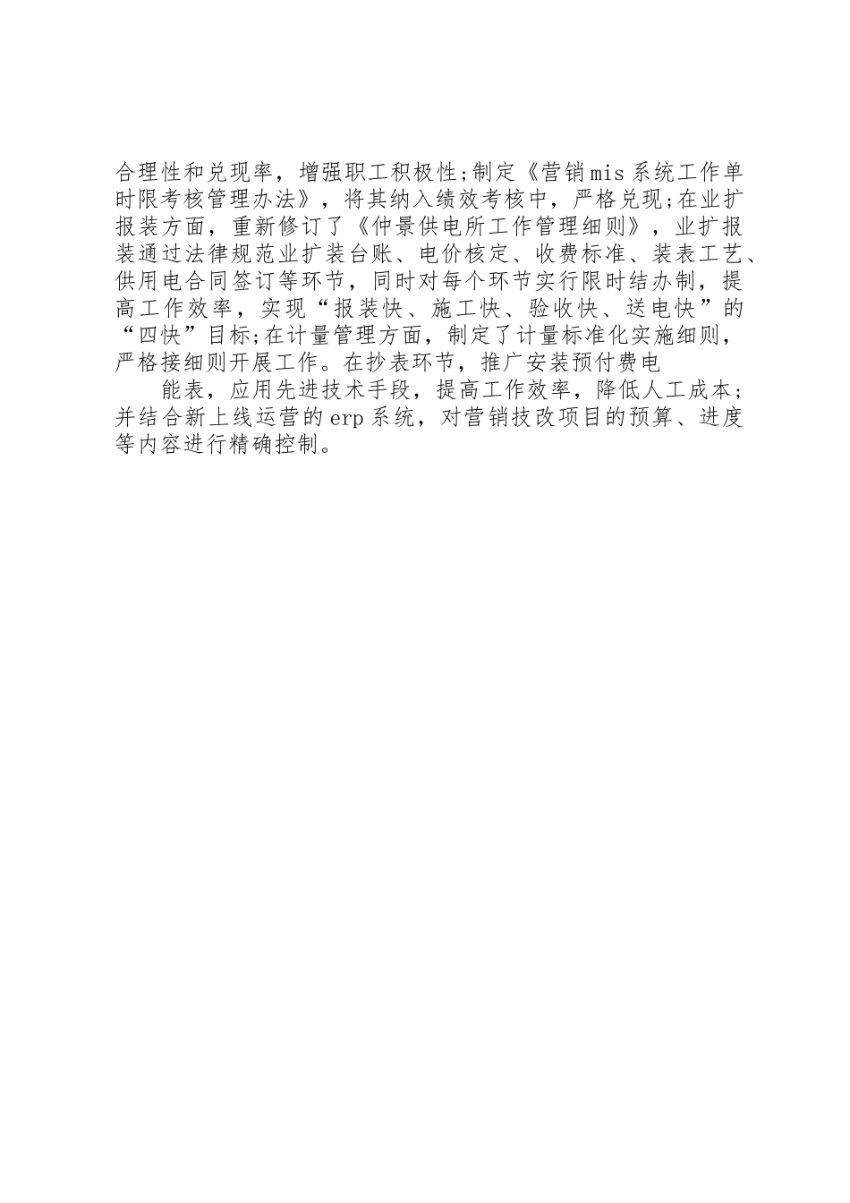 XX年供电所所长述职报告_第3页