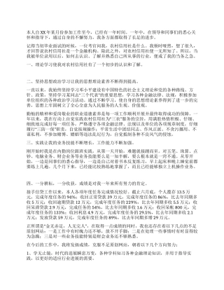 XX年信用社个人年终总结