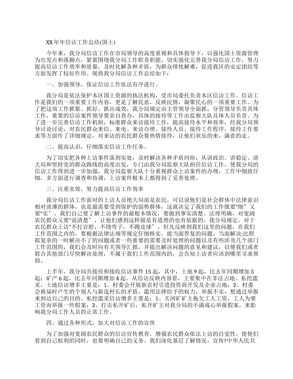 XX年信访工作汇报及工作总结_第1页