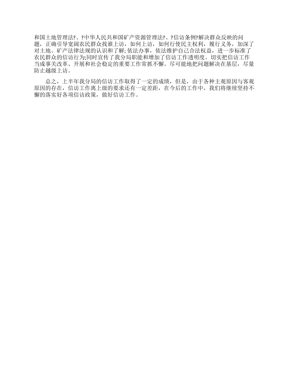XX年信访工作汇报及工作总结_第2页