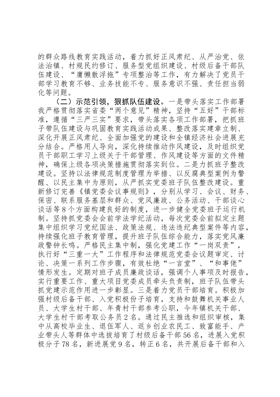 XX年党委书记党建述职报告_第2页