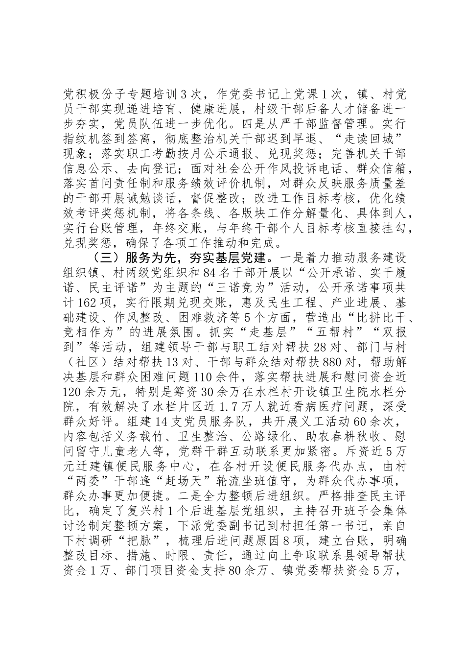 XX年党委书记党建述职报告_第3页