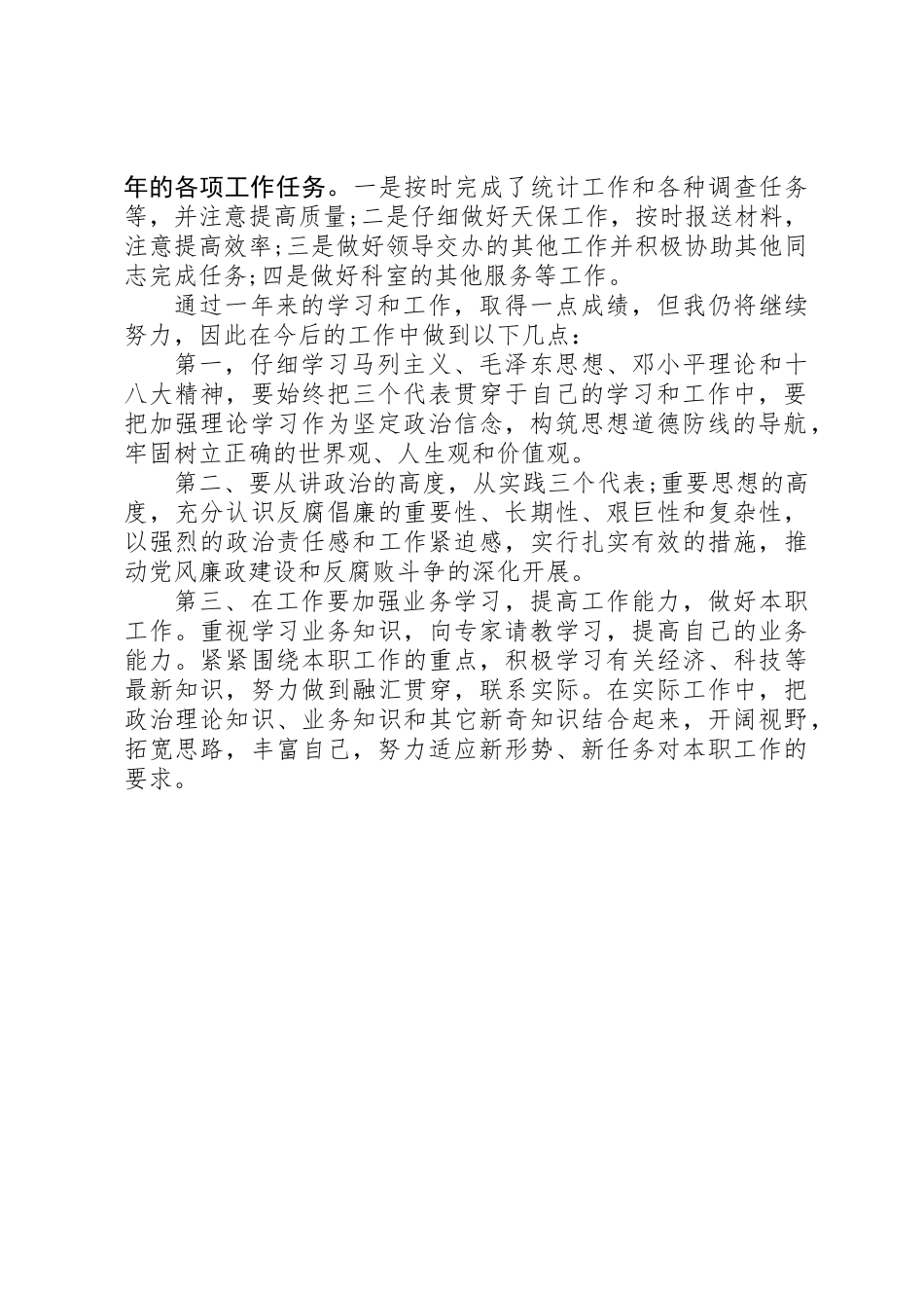 XX年党员自我评议鉴定材料_第2页