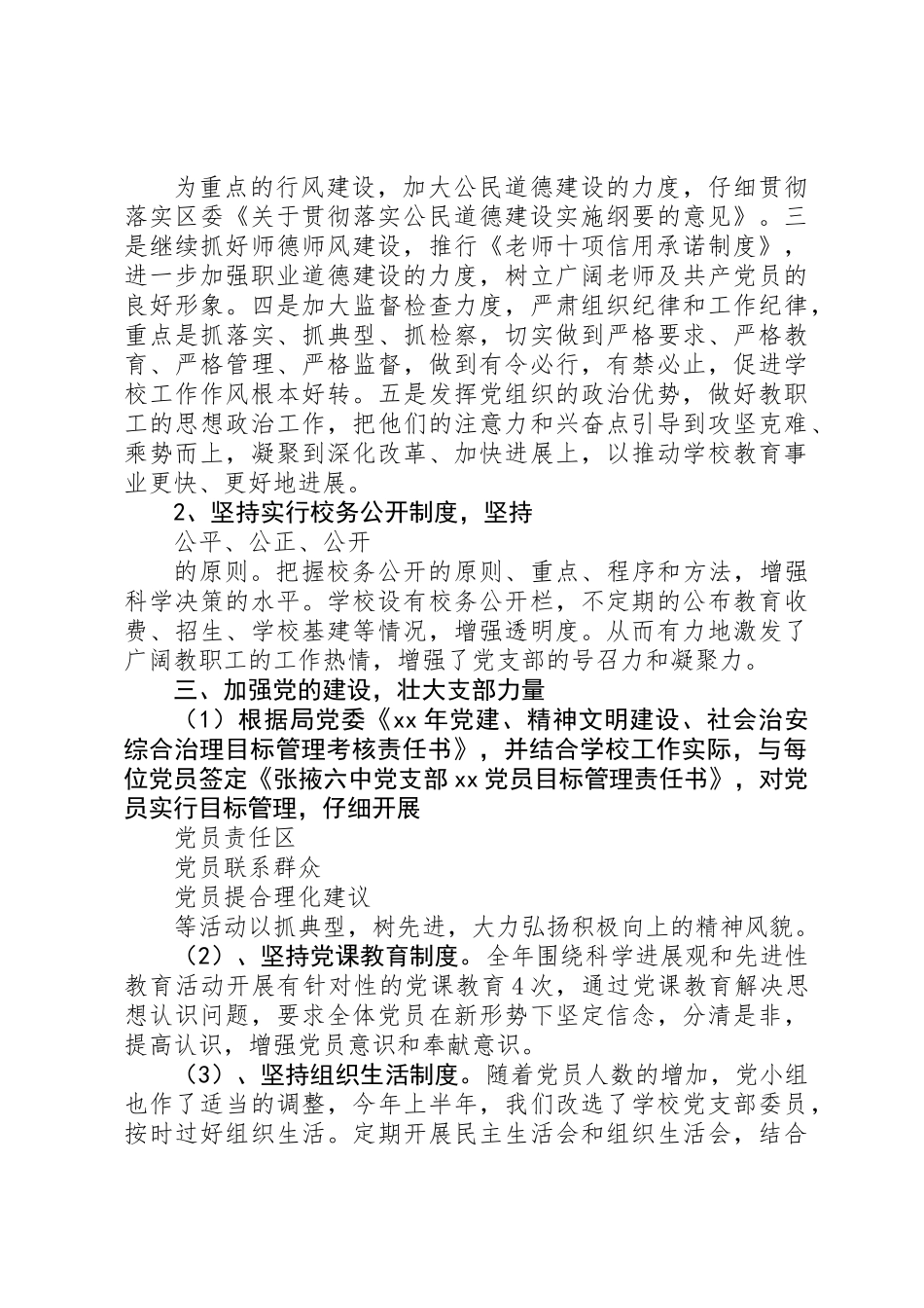 XX年党建、精神文明建设工作报告 _第2页