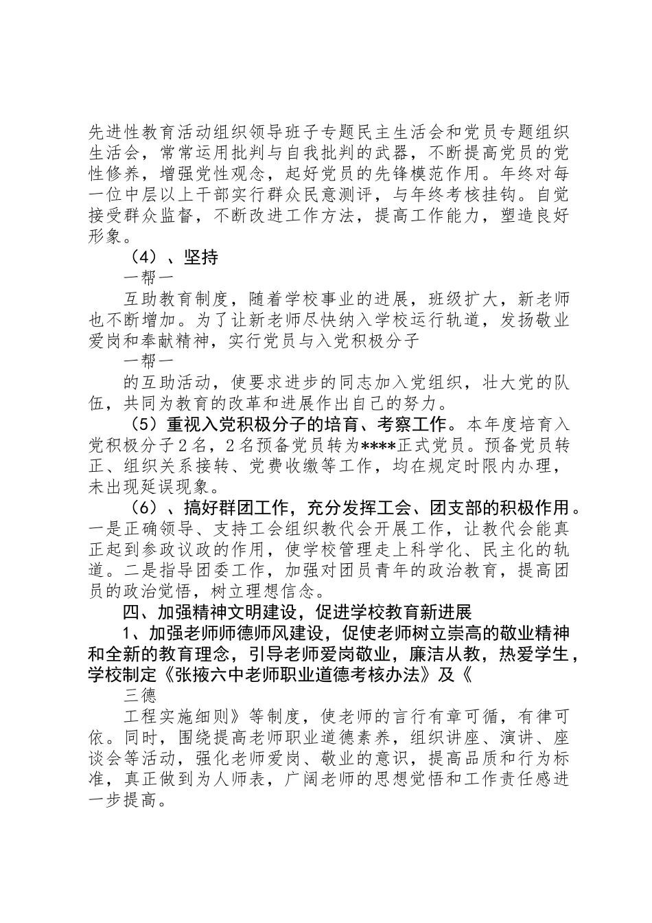 XX年党建、精神文明建设工作报告 _第3页
