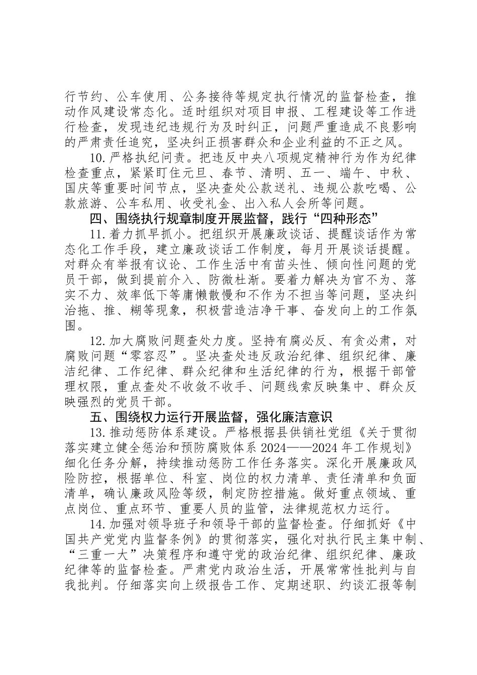 XX年供销社纪检监察工作要点_第3页