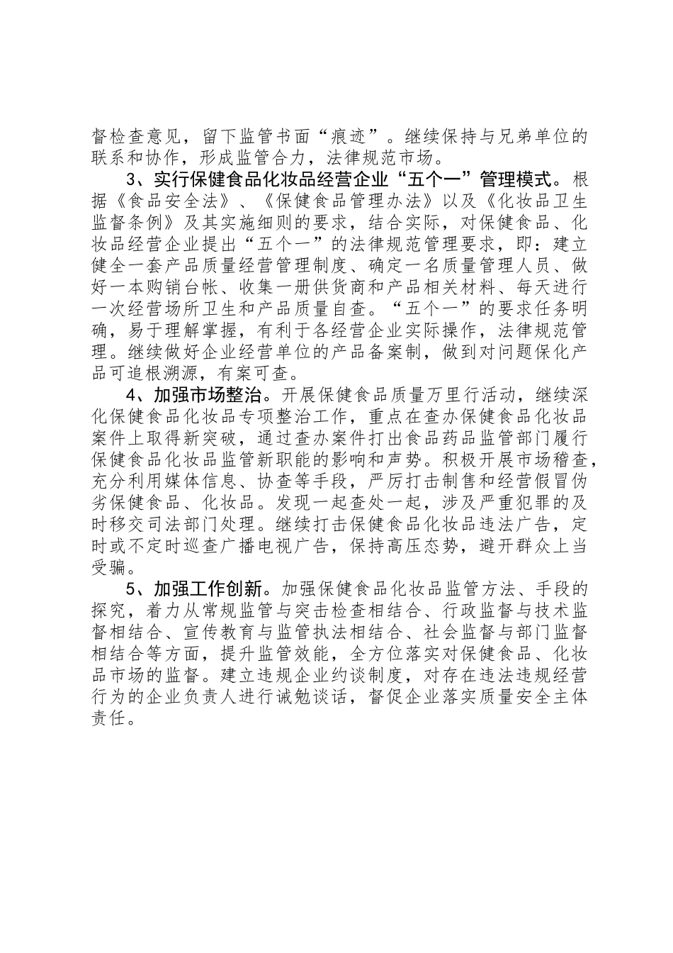 XX年保化监管工作打算_第2页