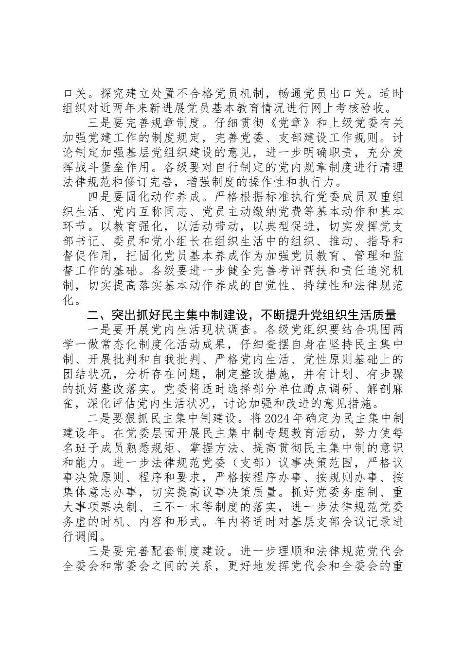 XX年党委党建工作安排 _第2页