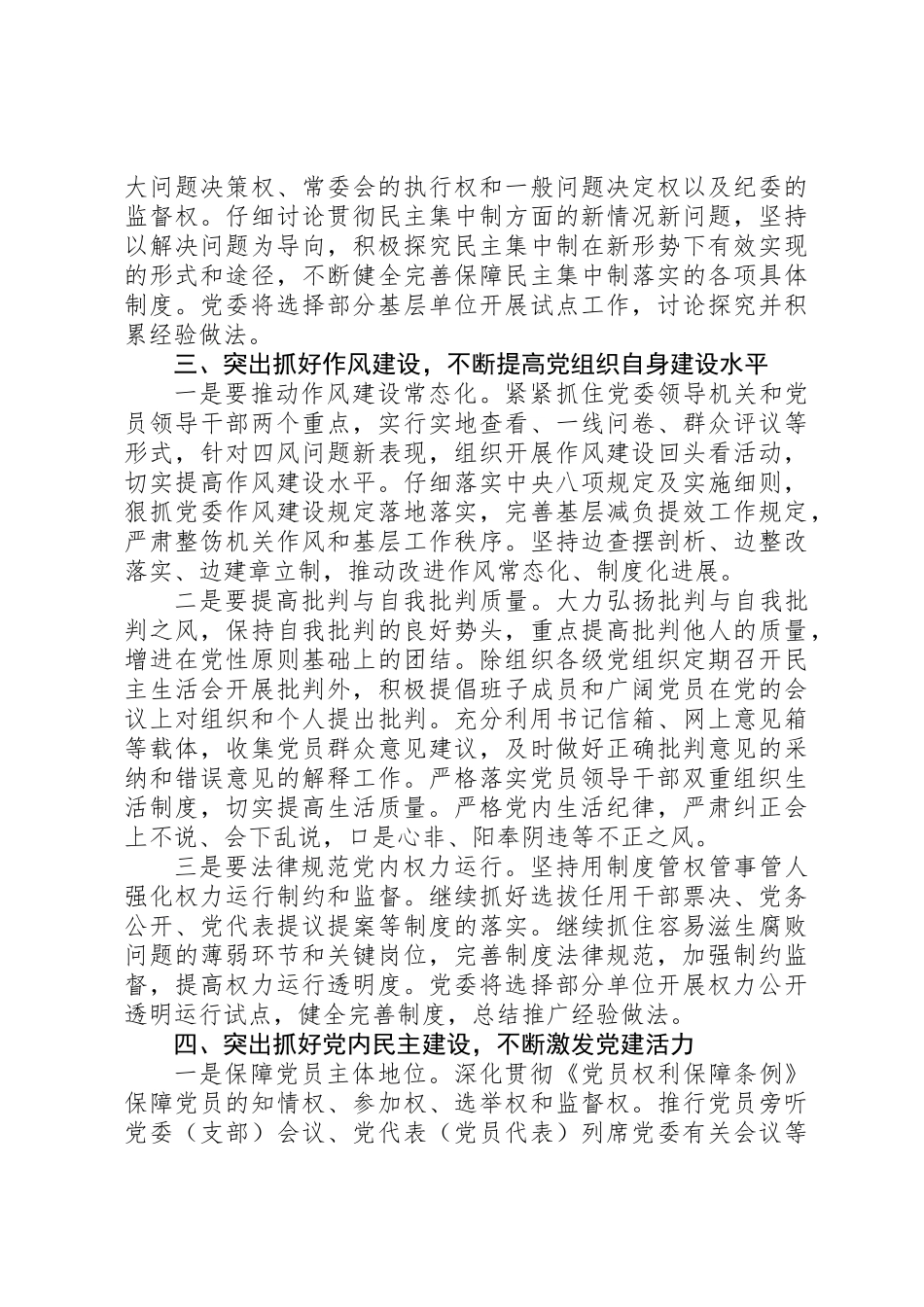 XX年党委党建工作安排 _第3页