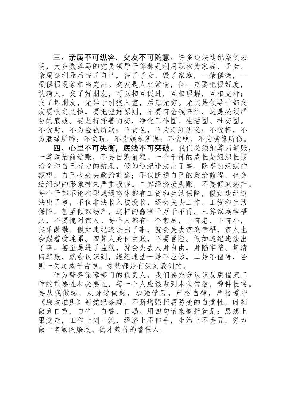 XX年做清正廉洁的警保人演讲稿_第2页