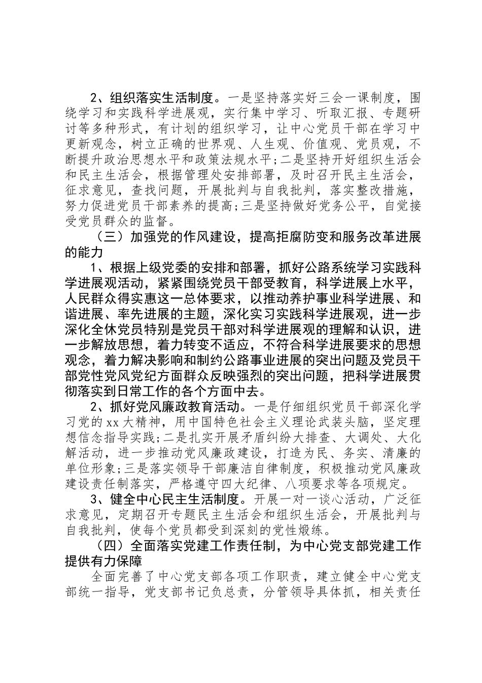 XX年党建工作上半年工作总结_第2页