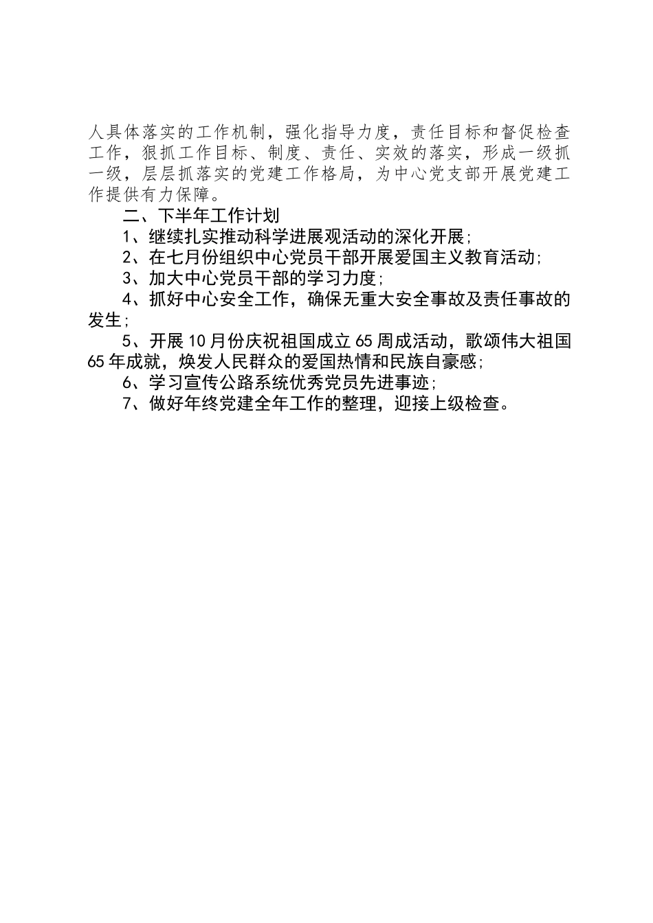 XX年党建工作上半年工作总结_第3页