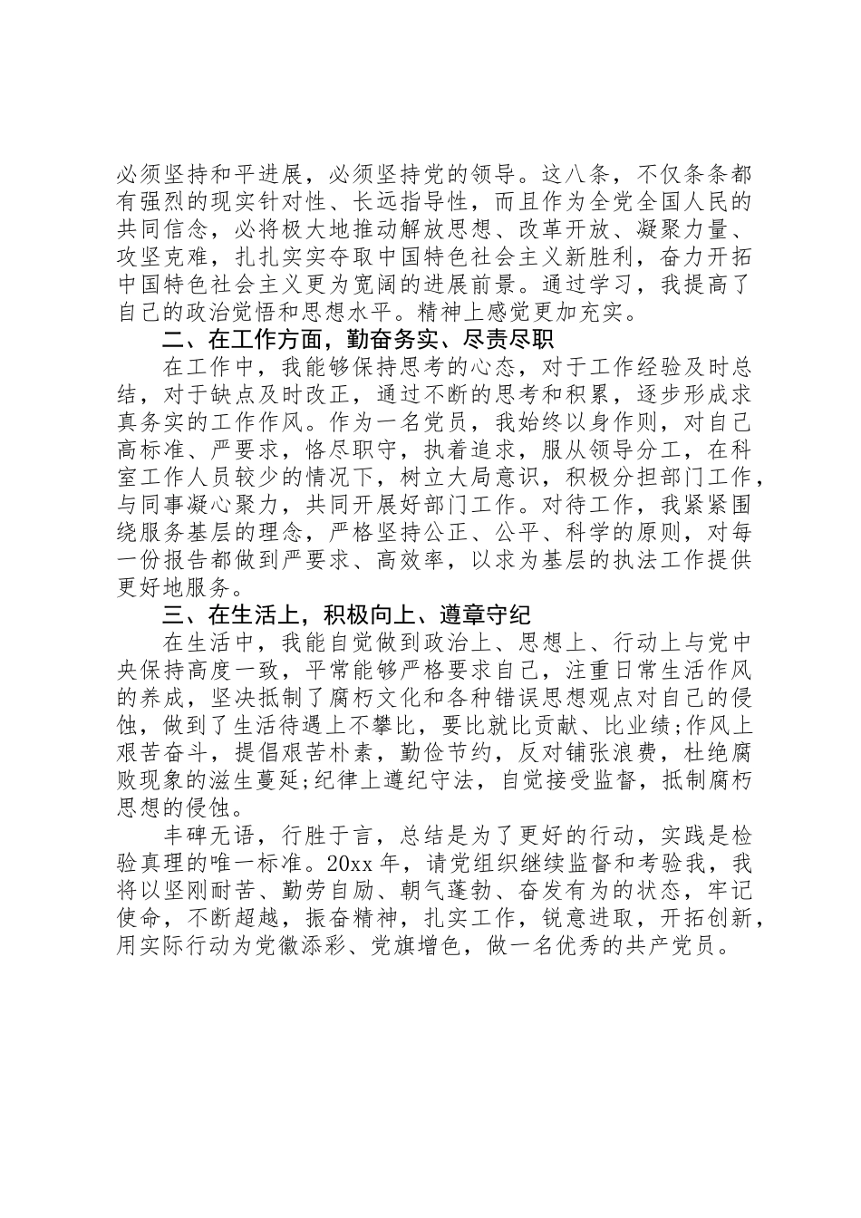 XX年党员个人工作总结模板_第2页
