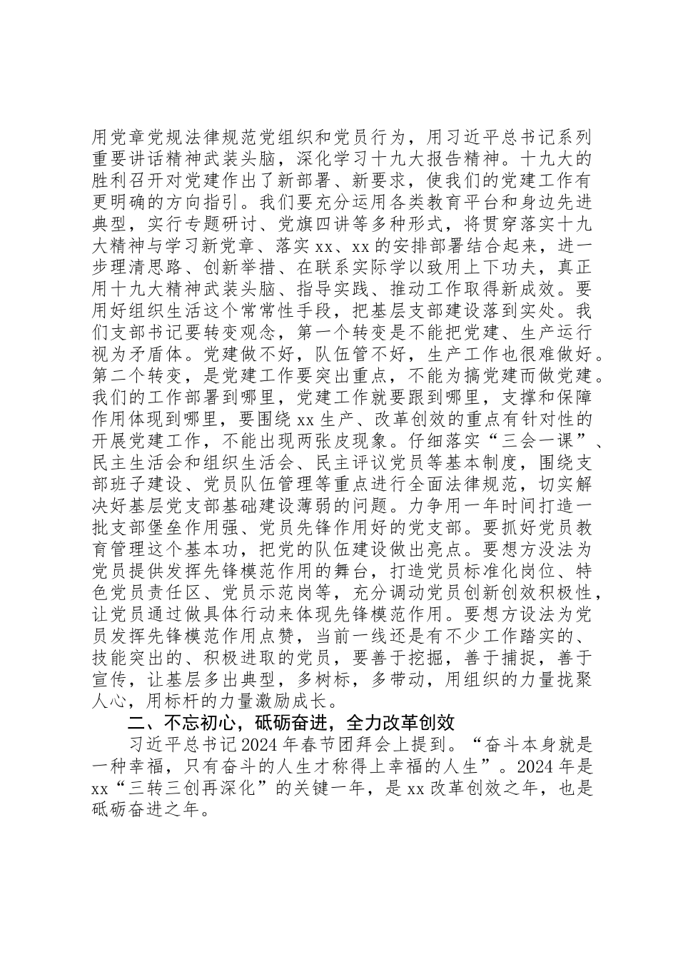 XX年党建工作会议讲话稿 _第2页