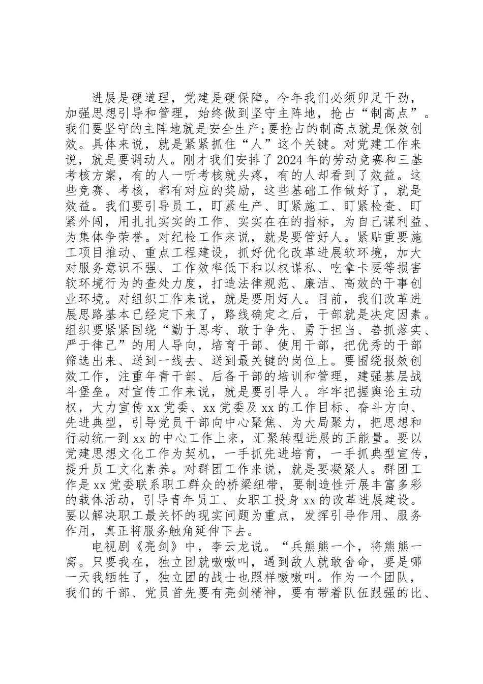 XX年党建工作会议讲话稿 _第3页