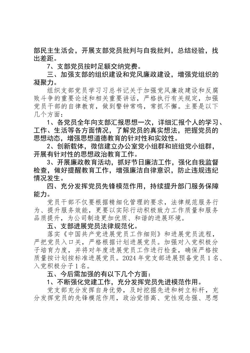XX年党支部党建工作情况自评报告_第2页