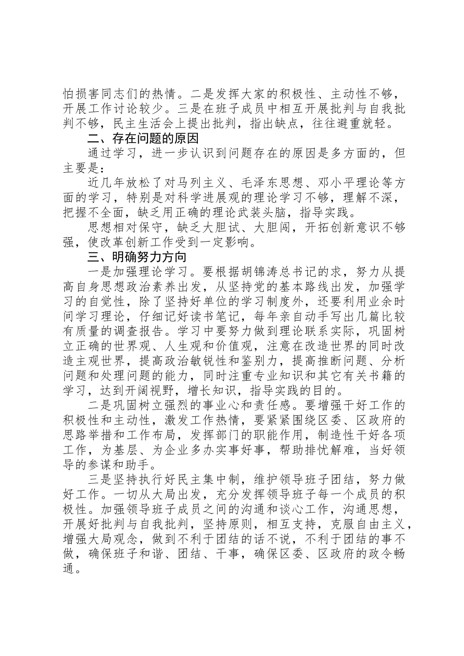 XX年党性分析材料范文精选10篇_第2页