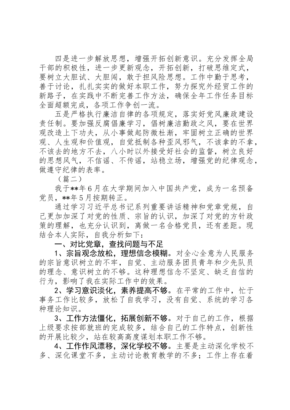 XX年党性分析材料范文精选10篇_第3页