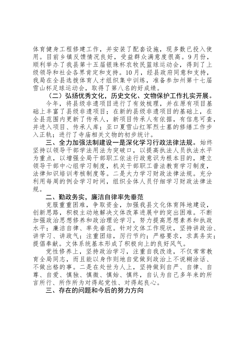 XX年党组书记述职报告7篇汇总_第2页