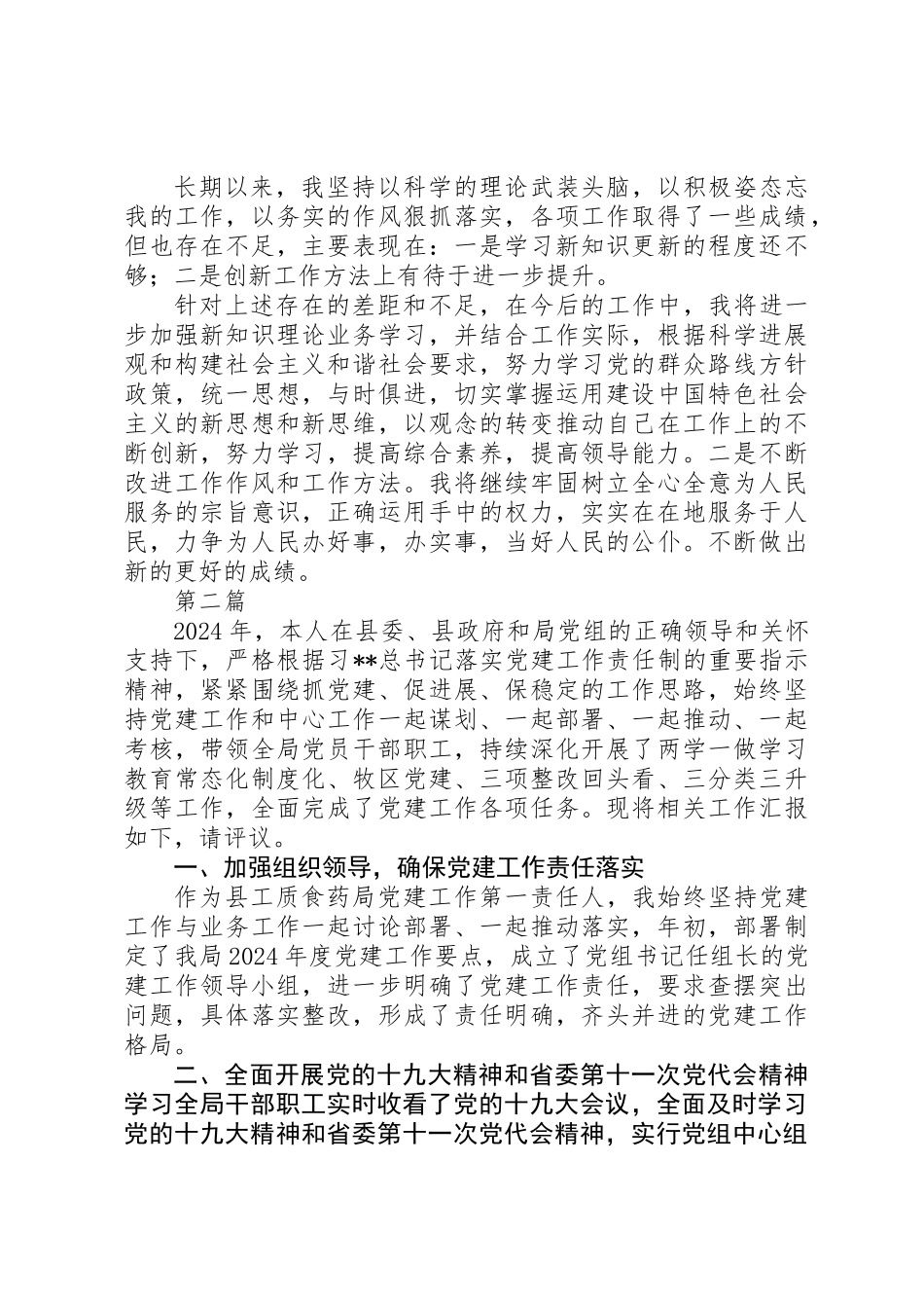 XX年党组书记述职报告7篇汇总_第3页