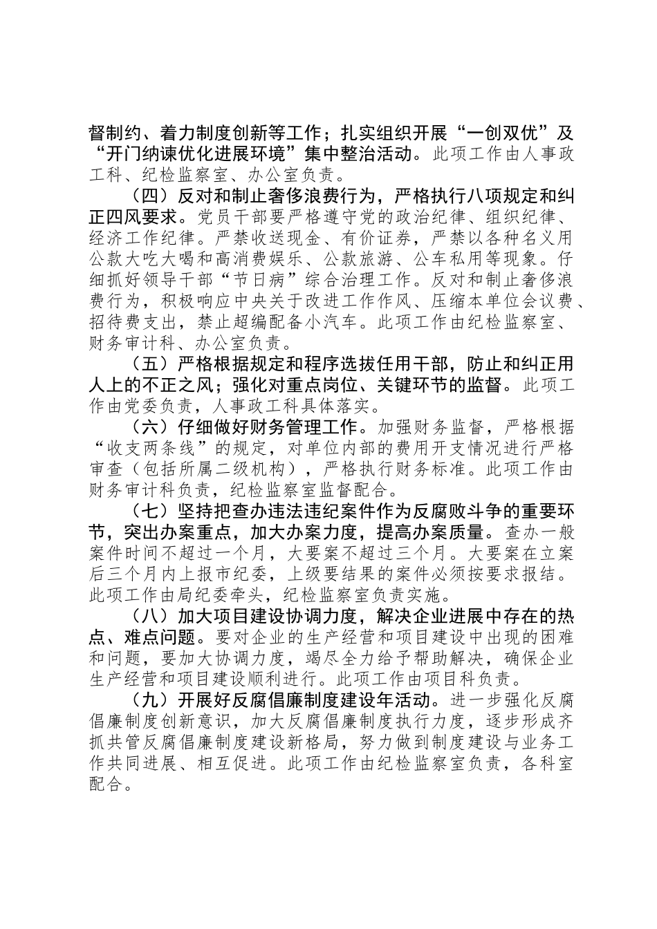 XX年党风廉政建设责任制工作方案_第2页