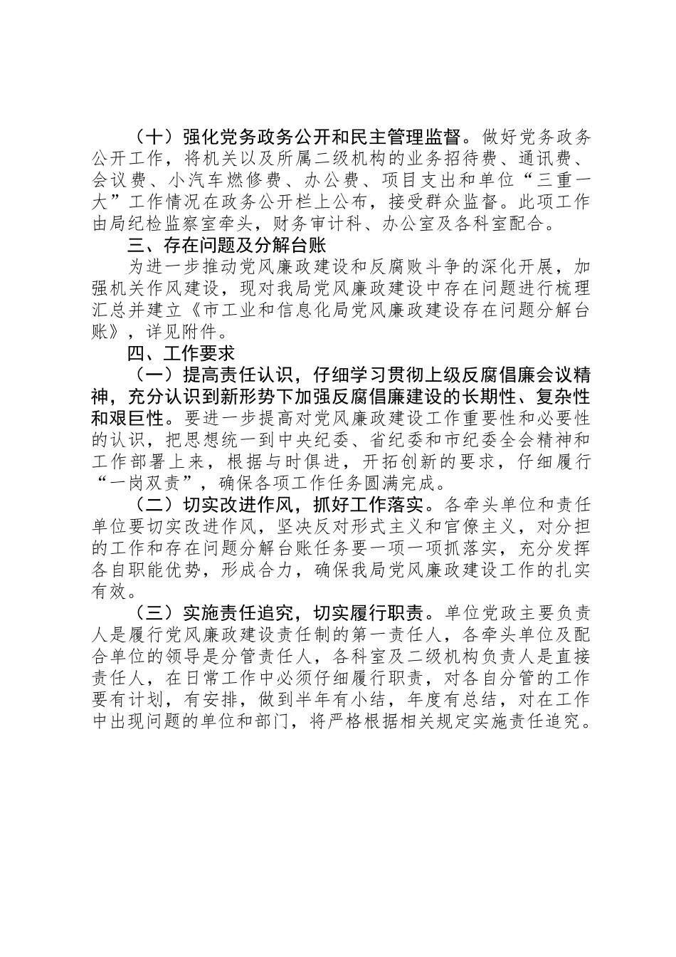 XX年党风廉政建设责任制工作方案_第3页