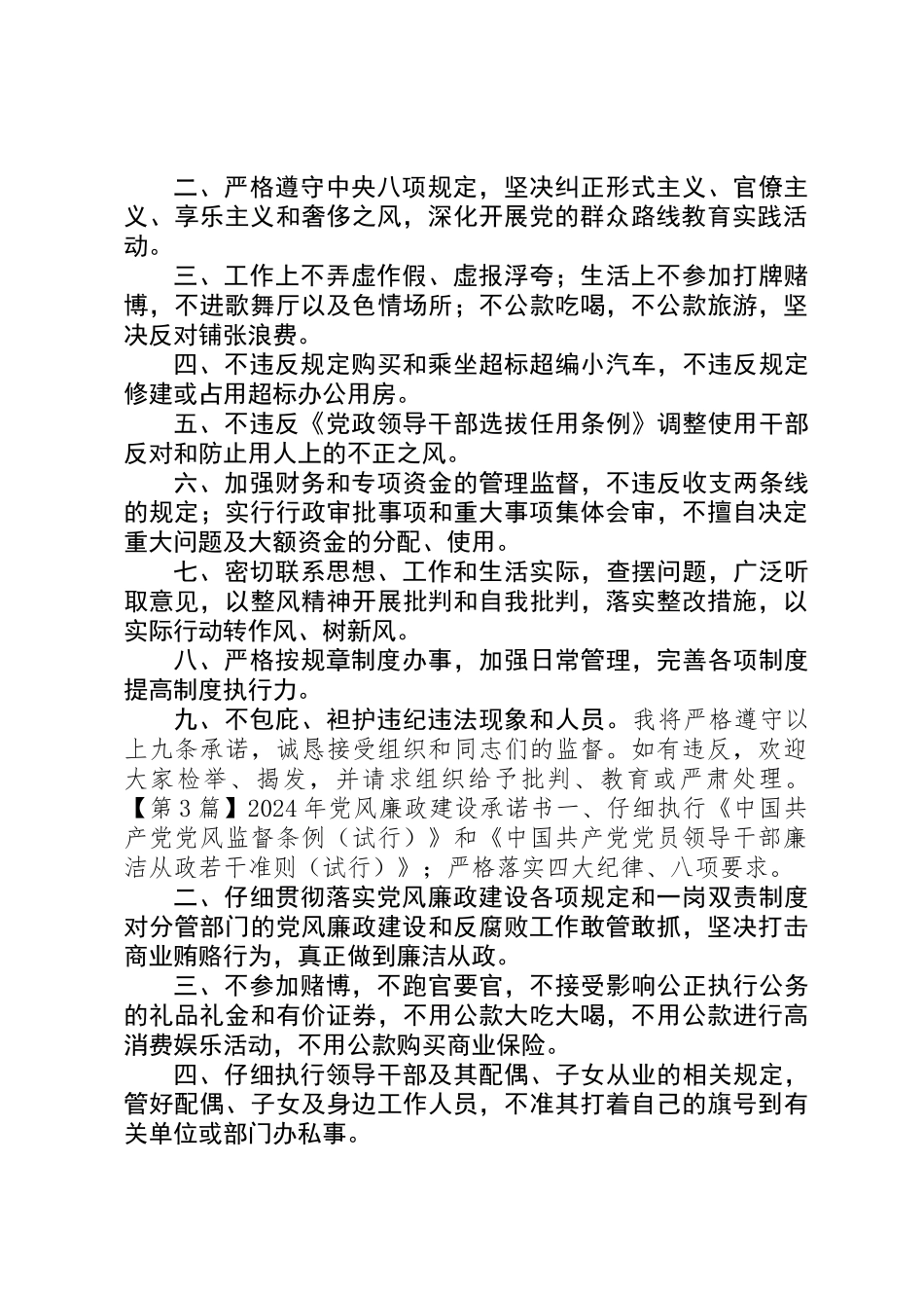 XX年党风廉政建设承诺书 _第2页