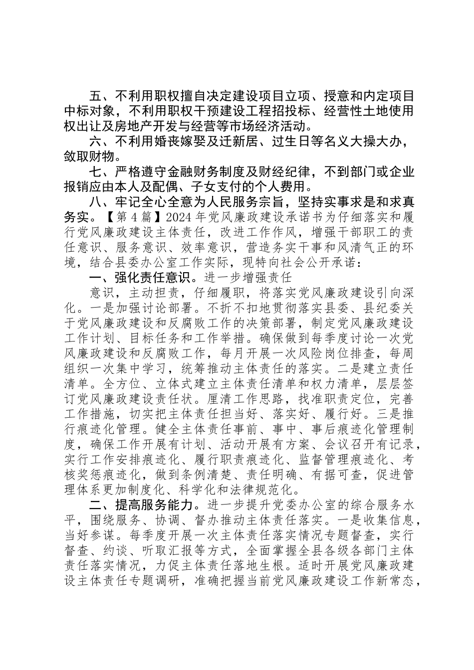 XX年党风廉政建设承诺书 _第3页