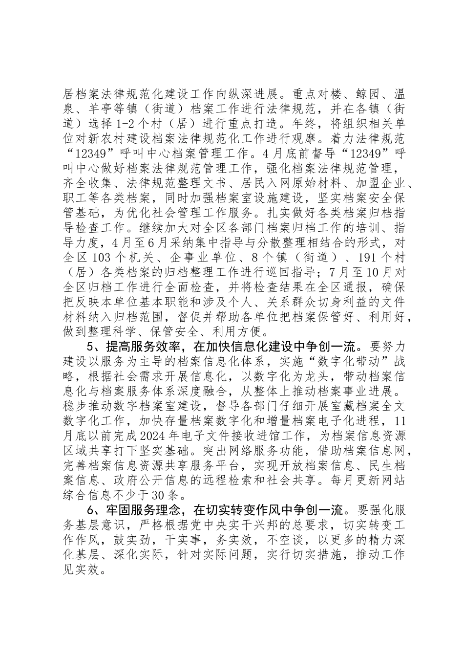 XX年全区档案工作计划_第3页