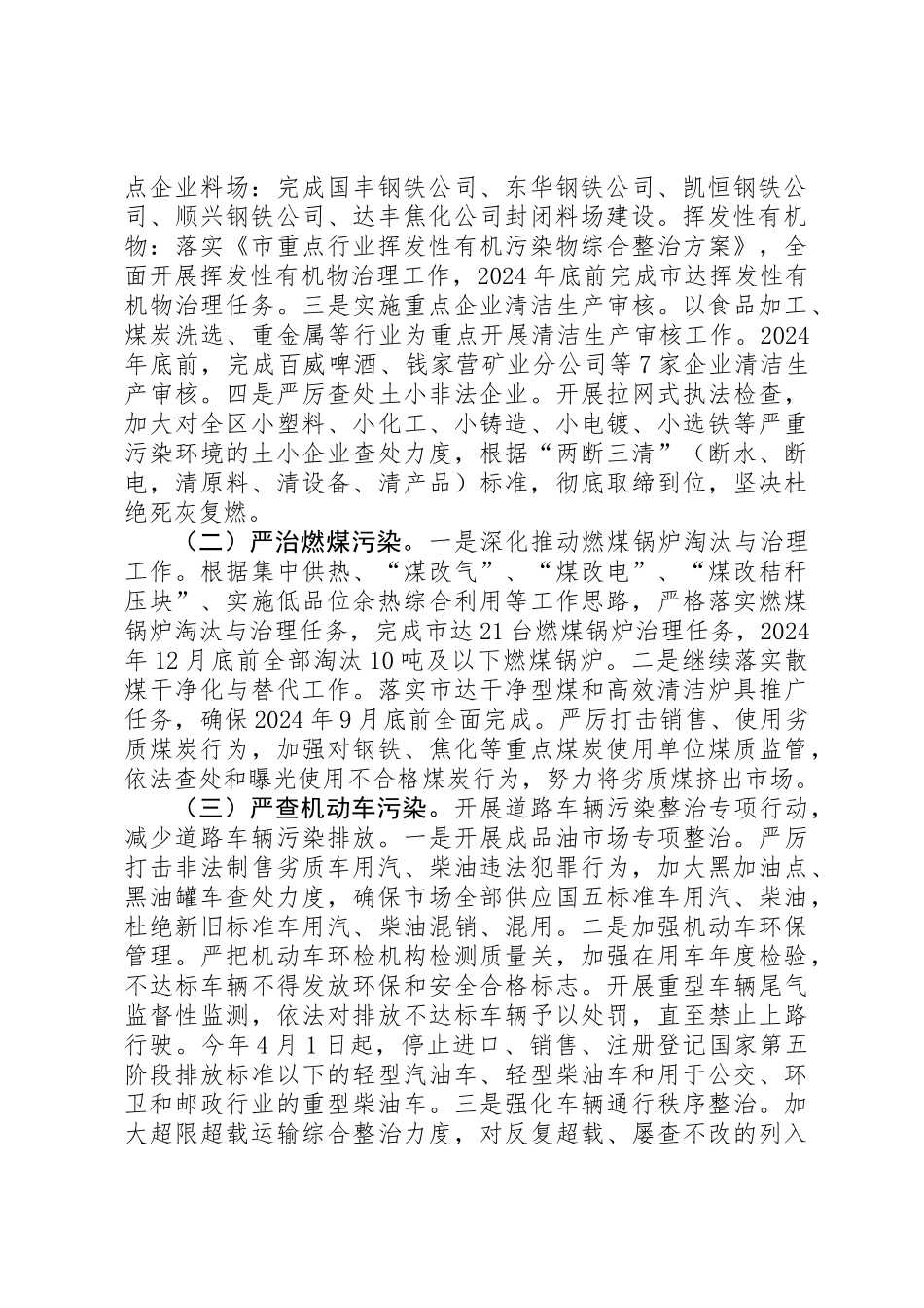 XX年全区环境保护工作要点_第2页