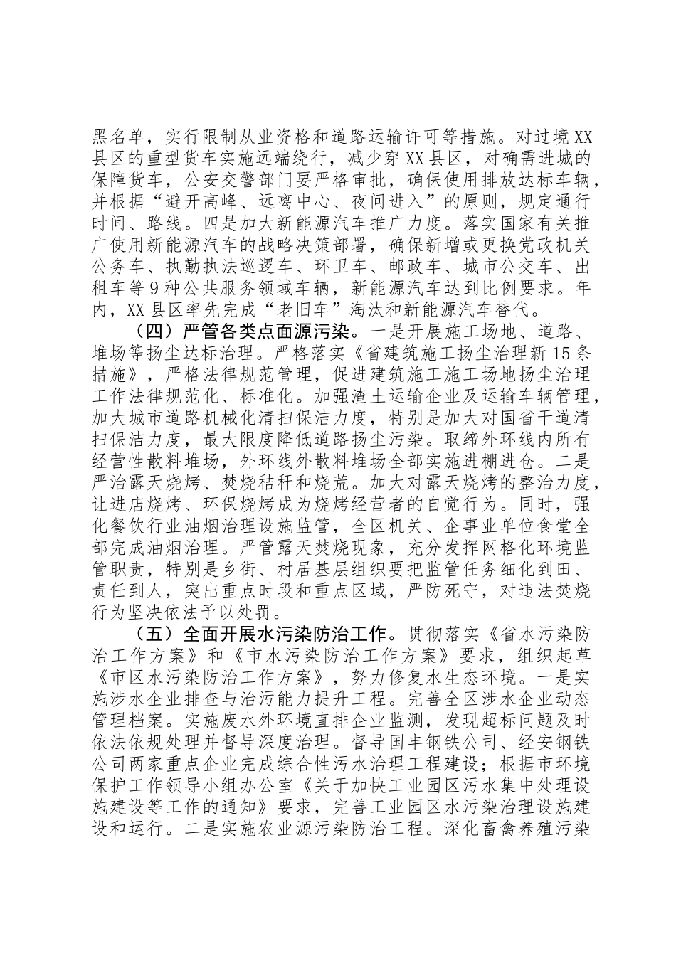 XX年全区环境保护工作要点_第3页