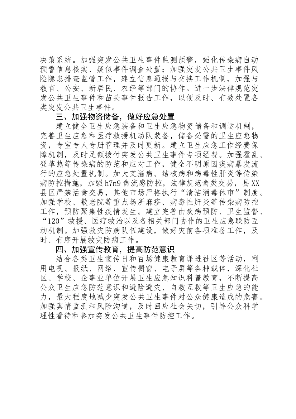 XX年全县卫生应急工作计划_第2页