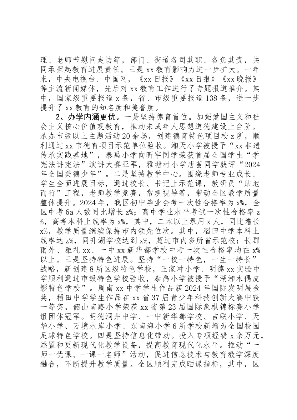 XX年全区教育工作会议讲话稿：坚定信心矢志跨越_第2页