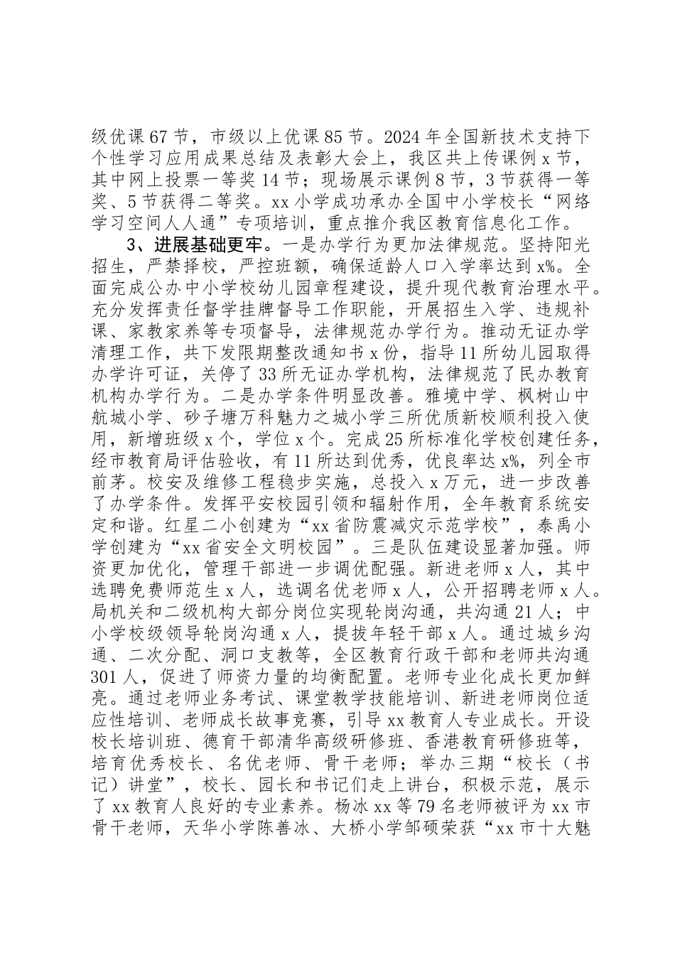 XX年全区教育工作会议讲话稿：坚定信心矢志跨越_第3页