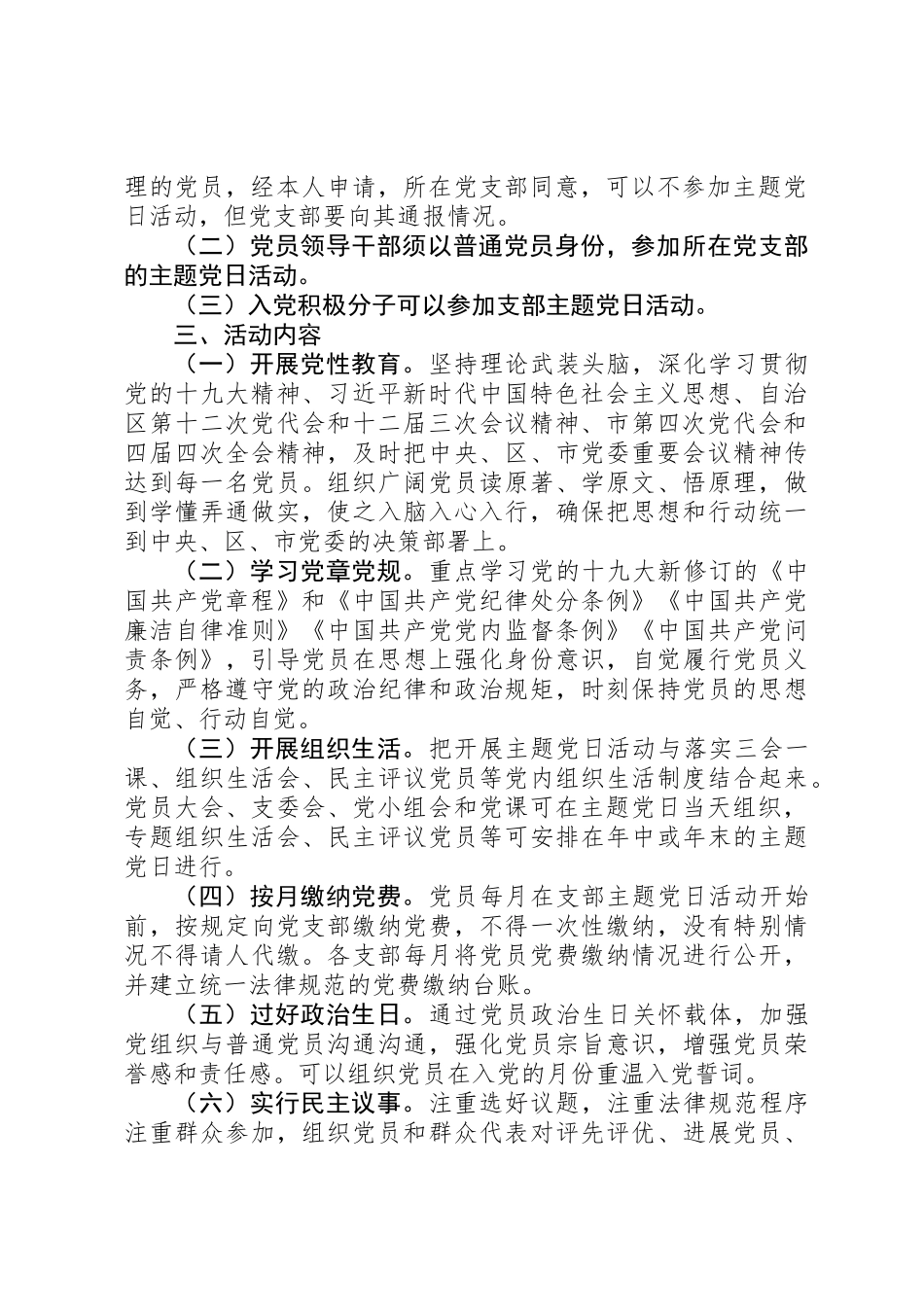 XX年党日活动方案范文精选10篇_第2页