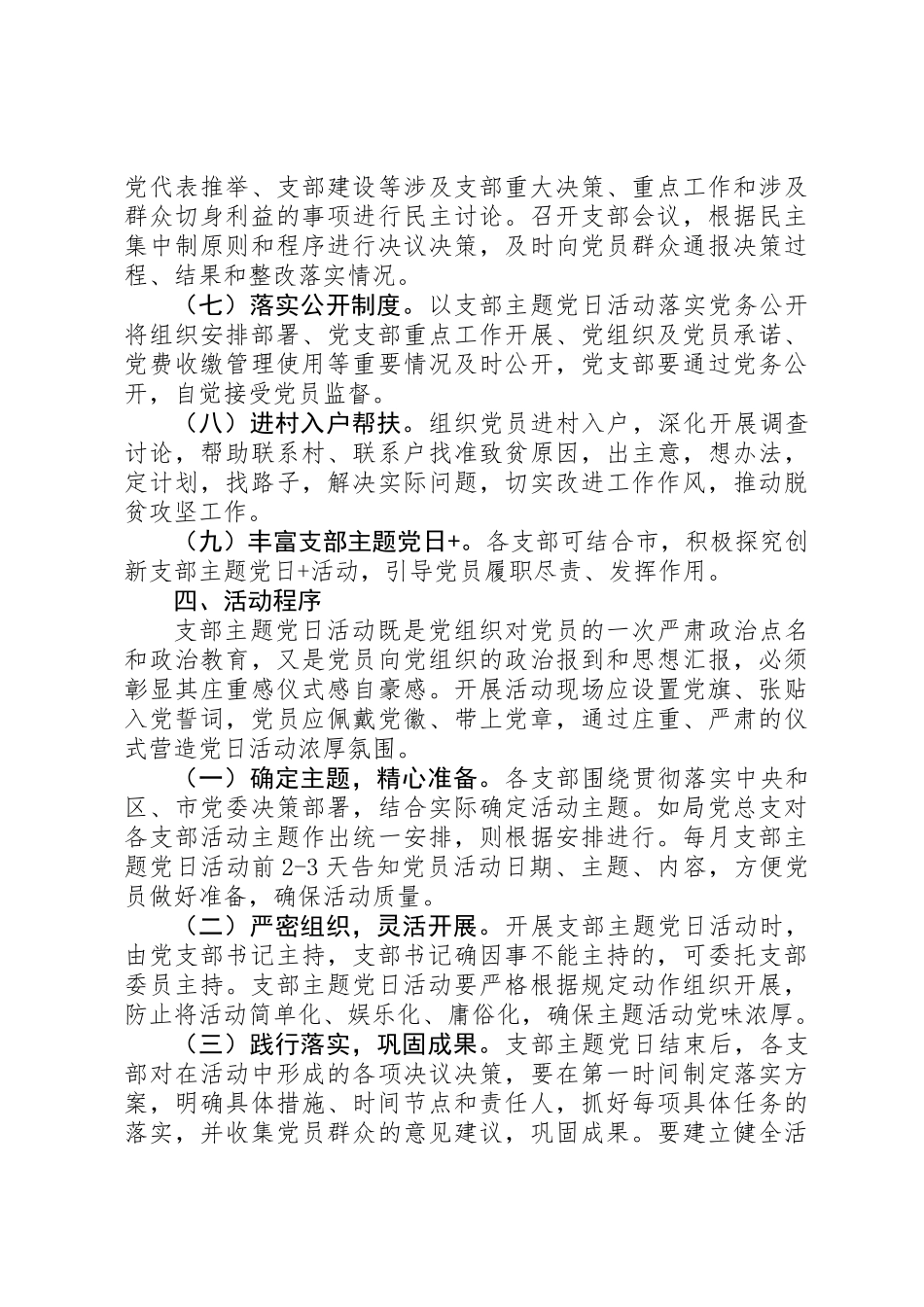 XX年党日活动方案范文精选10篇_第3页