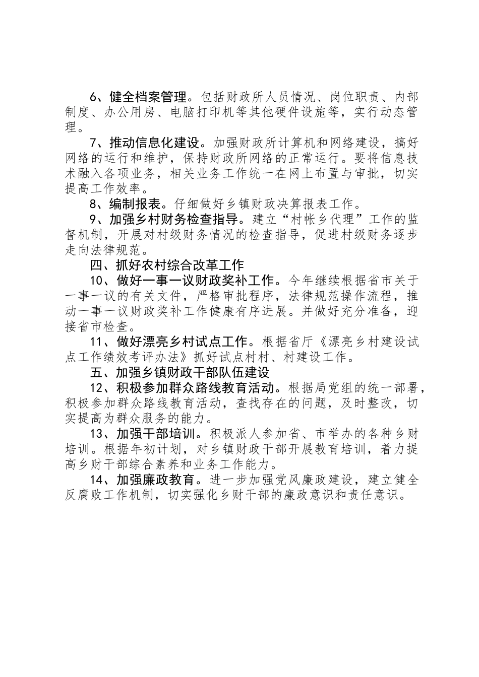 XX年全县乡镇财政工作计划_第2页