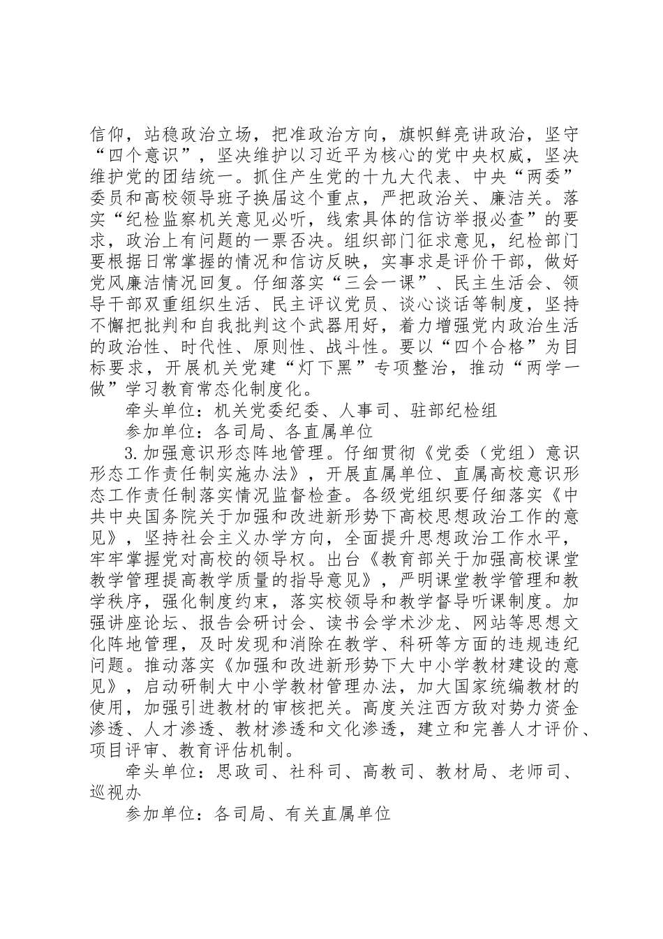 XX年党风廉政建设工作要点及直属机关任务分工方案_第2页