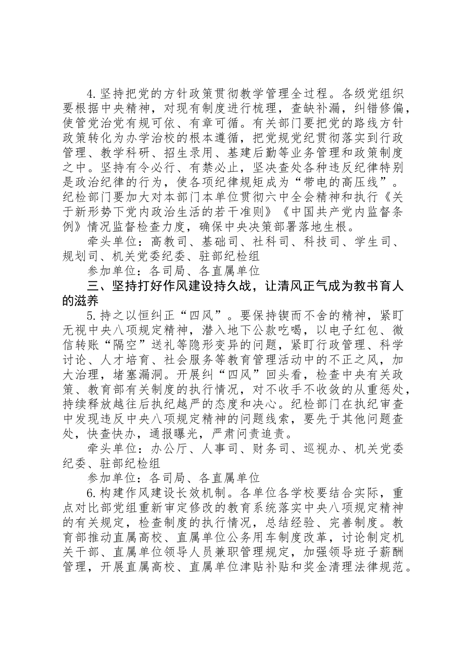 XX年党风廉政建设工作要点及直属机关任务分工方案_第3页