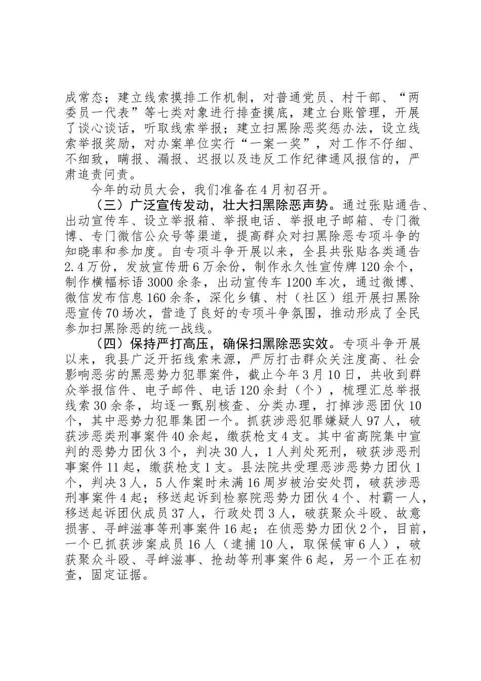 XX年全县扫黑除恶工作总结汇报_第2页