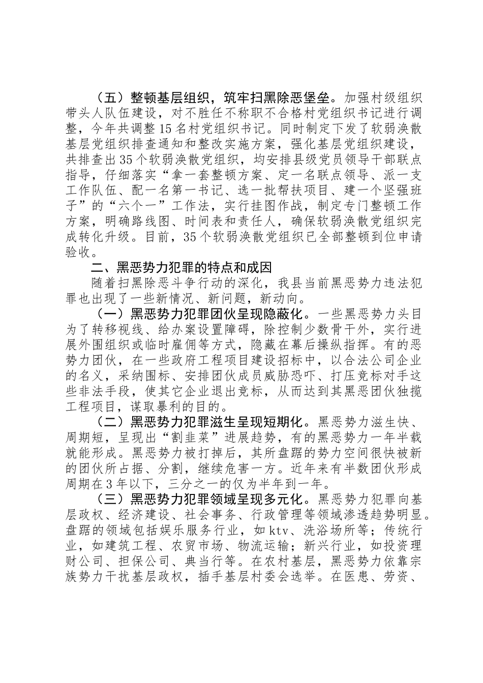 XX年全县扫黑除恶工作总结汇报_第3页