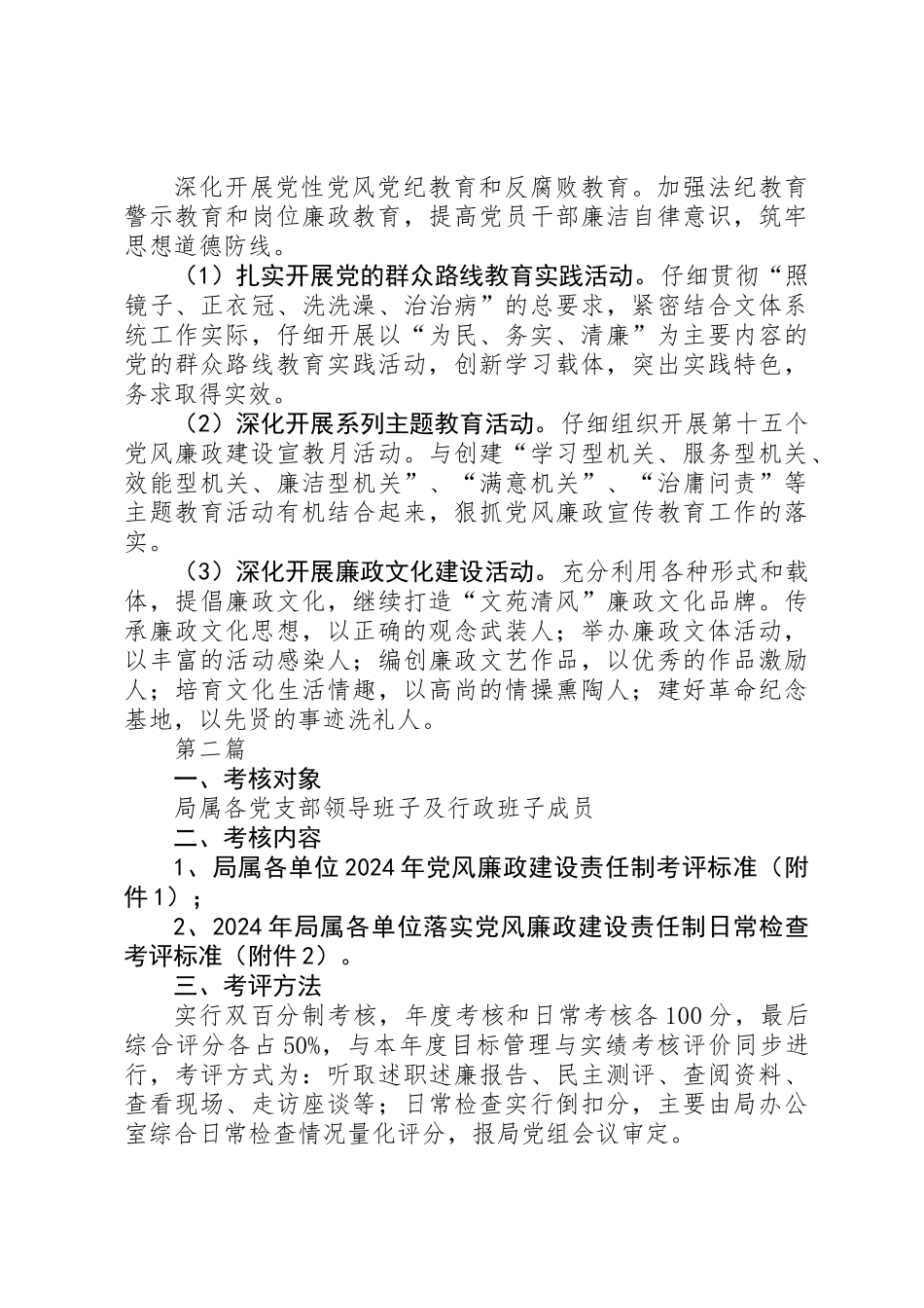 XX年党风廉政和纪检监察工作要点3篇_第3页