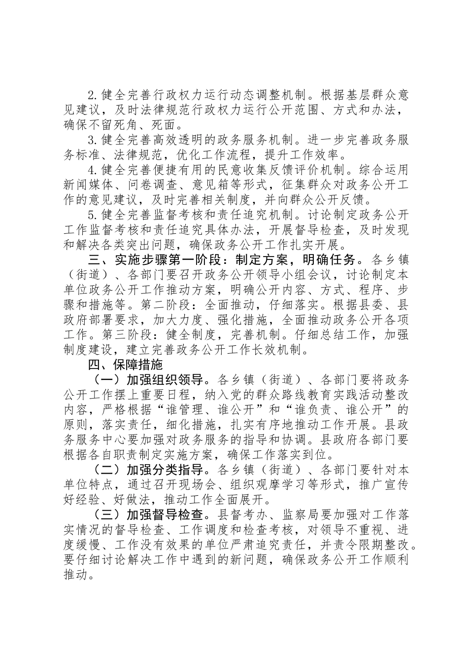 XX年全县政务公开工作实施方案_第3页