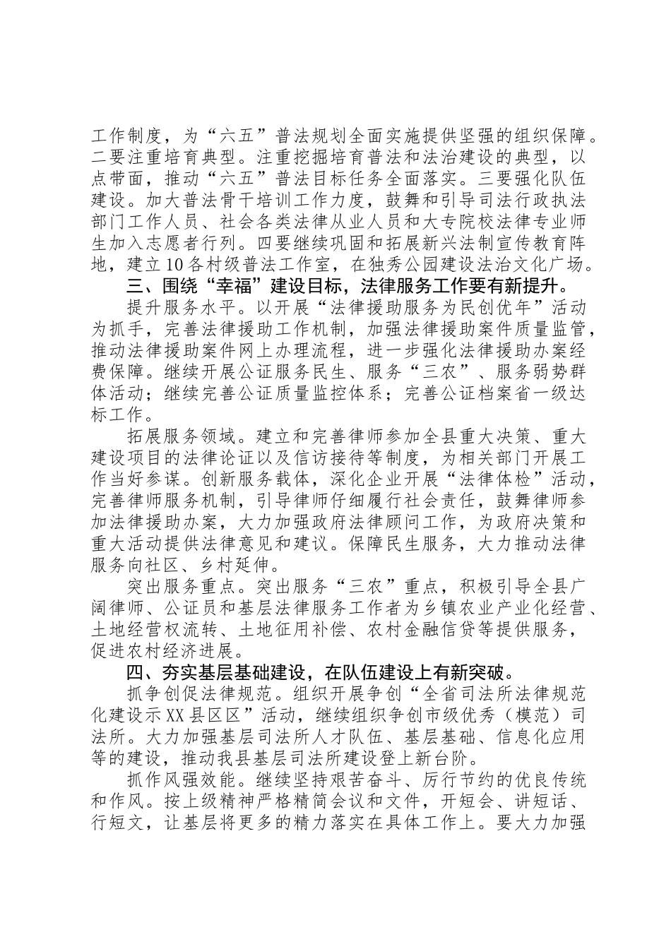 XX年全县司法行政工作安排5篇_第2页