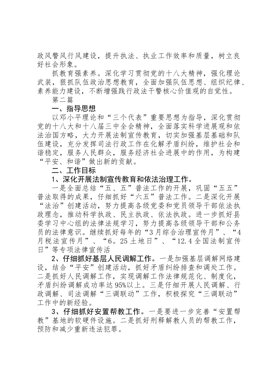 XX年全县司法行政工作安排5篇_第3页