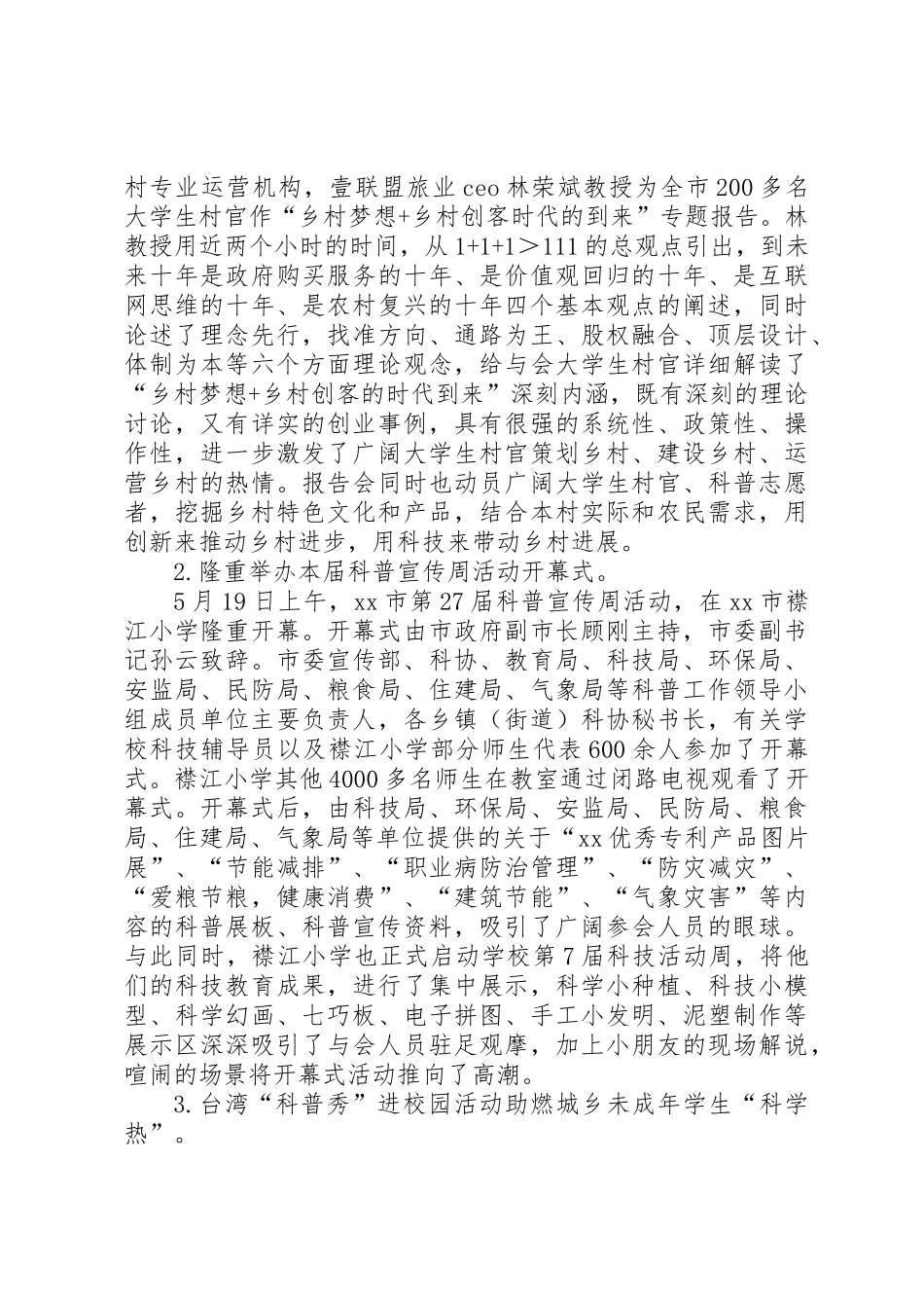 XX年全国科普日活动工作总结_第2页