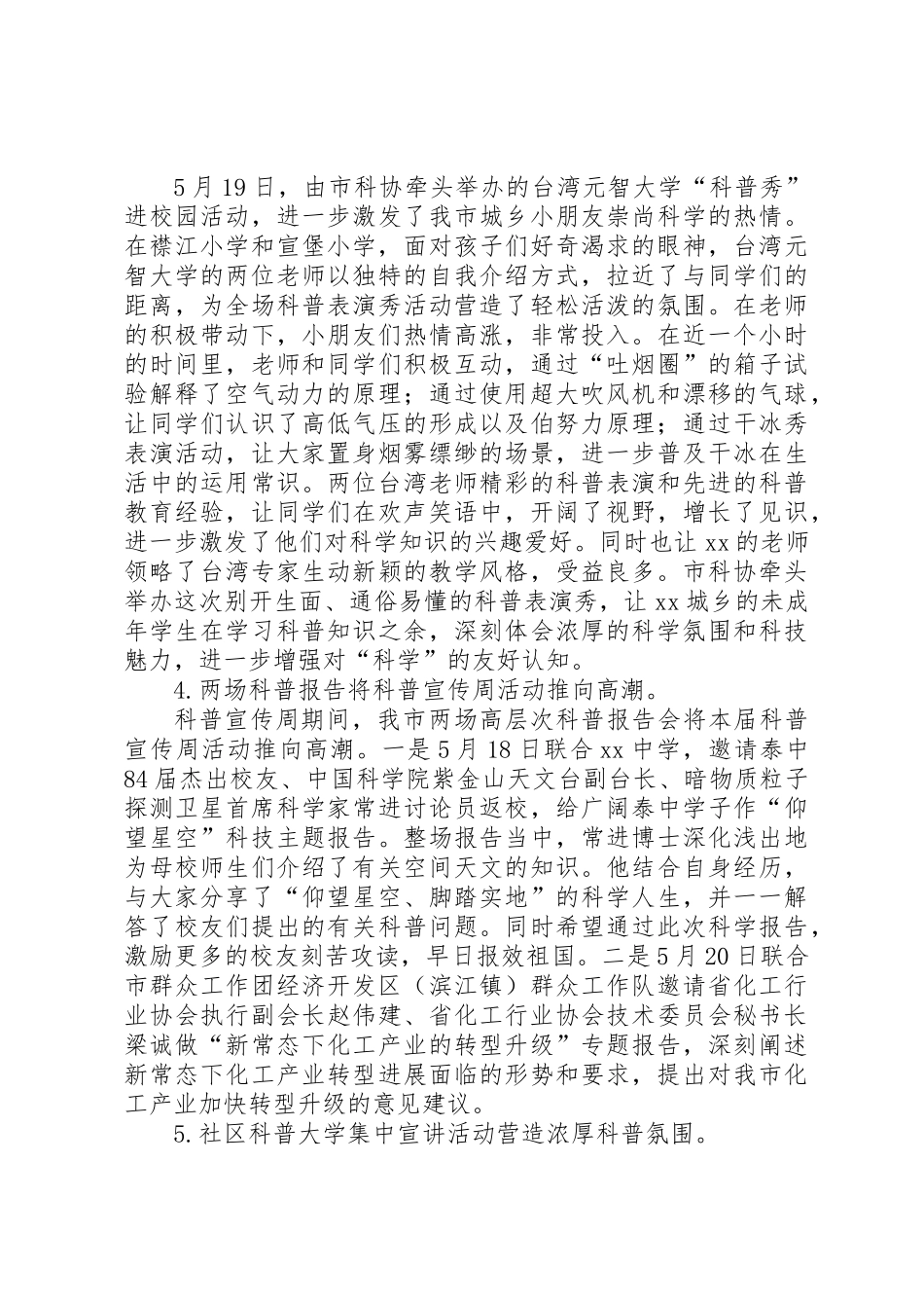XX年全国科普日活动工作总结_第3页